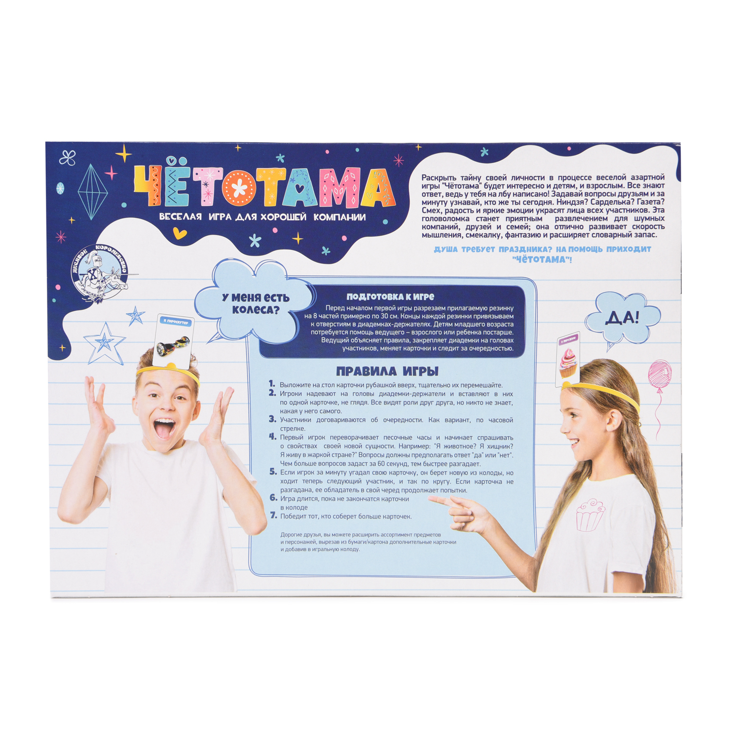 Настольная игра Десятое королевство Чётотама - фото 3