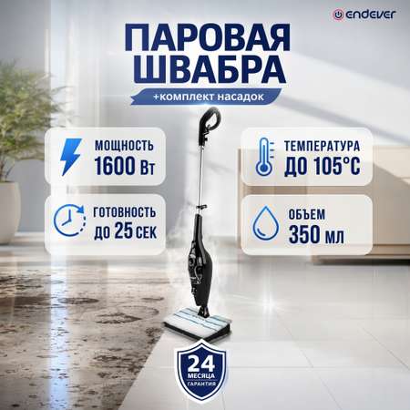 Паровая швабра ENDEVER Odyssey q-623