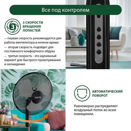 Вентилятор напольный MARTA MT-FN2530