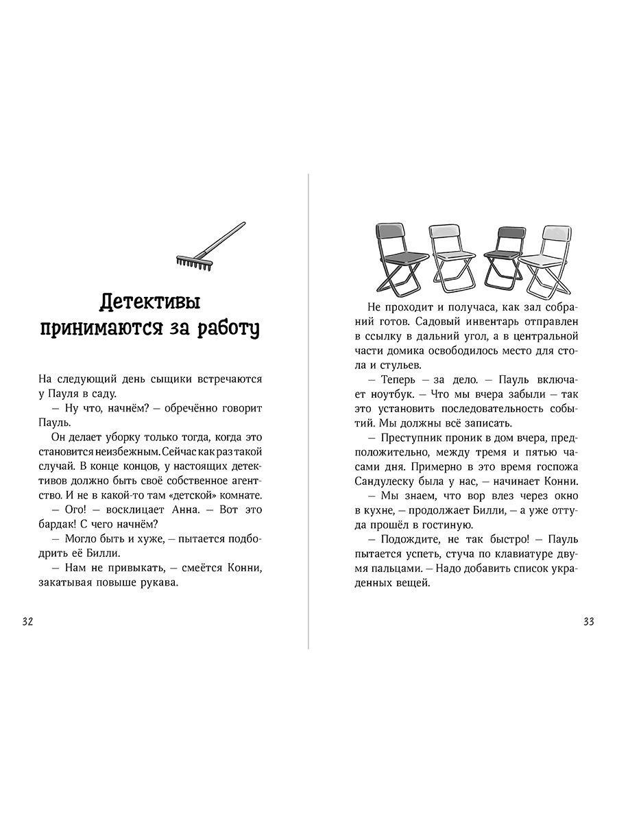 Книга Альпина. Дети Конни и украденная картина - фото 2