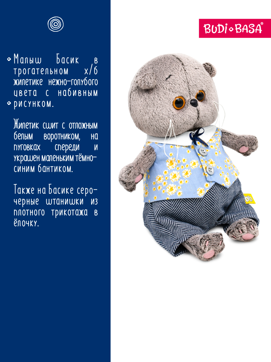 Мягкая игрушка BUDI BASA Басик в жилете и брюках 20см - фото 2