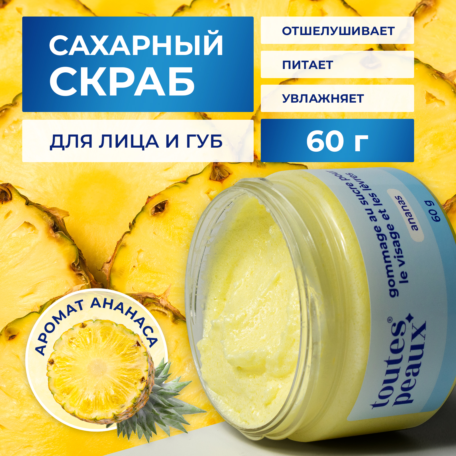 Скраб toutes peaux 60 мл - фото 1