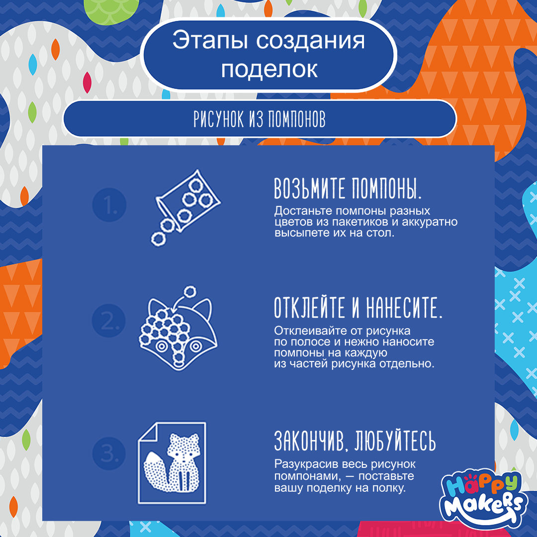 Набор для творчества Happy Makers - фото 6