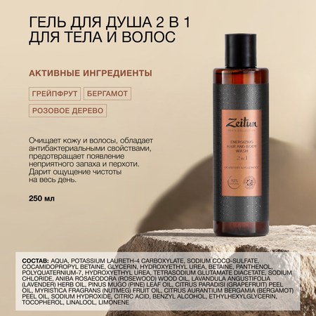 Набор средств Zeitun Энергия и баланс 500 мл