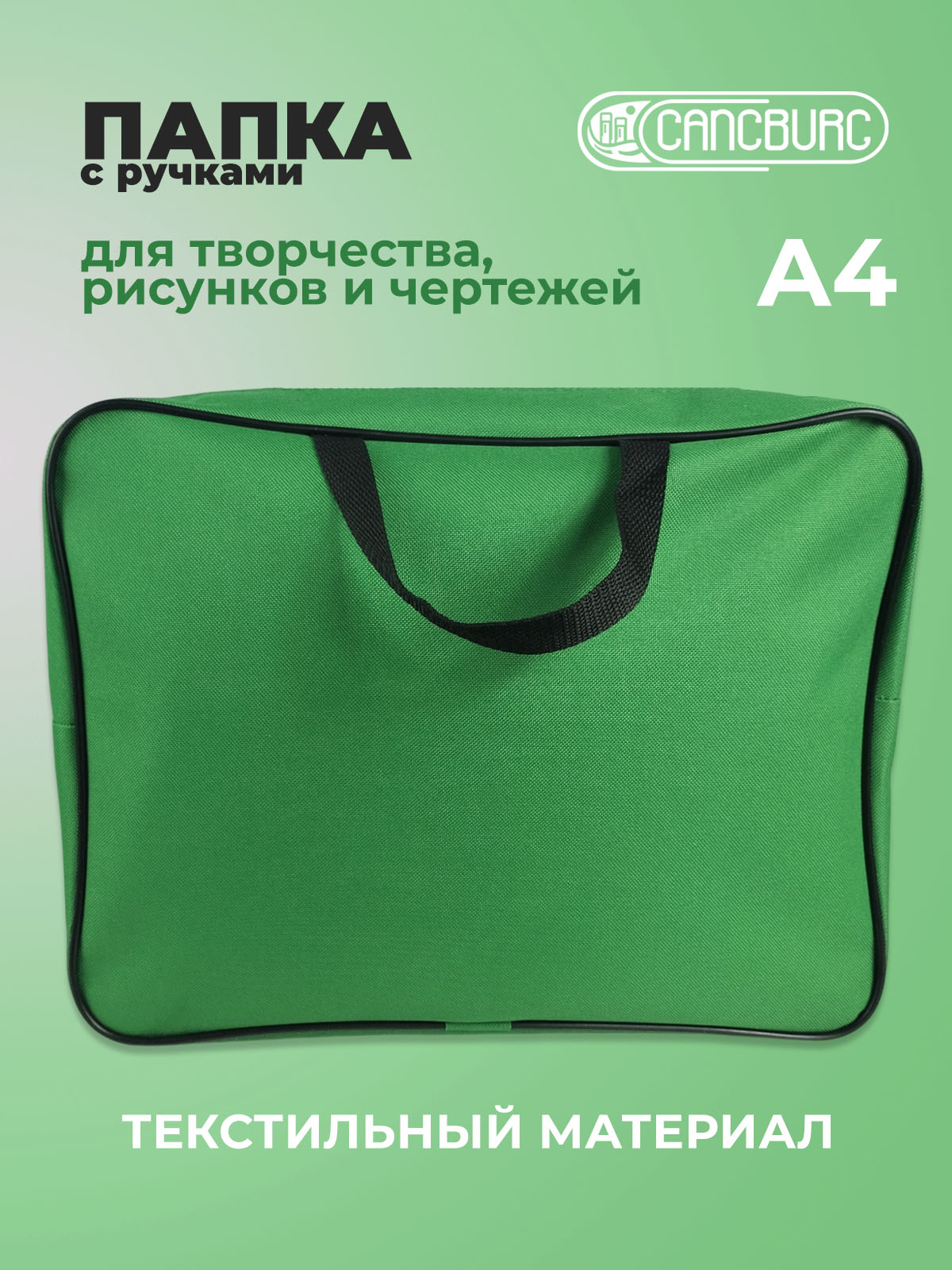 Папка с ручками Cancburg А4 - фото 1