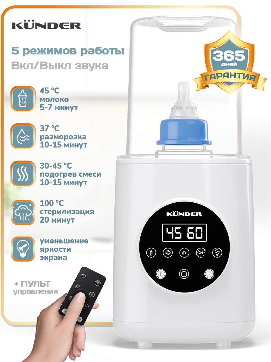 Подогреватель стерилизатор для бутылочек KUNDER паровой KNDR-7602 - фото 13