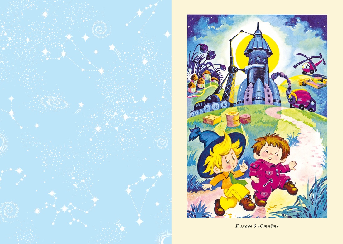 Книга Махаон Носов Николай Незнайка на Луне илл. О. Горбушина - фото 4