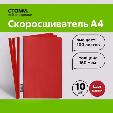 Папка-портфолио СТАММ А4