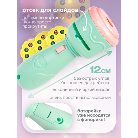 Игрушка BAZUMI светильник Диапроектор фонарик детский