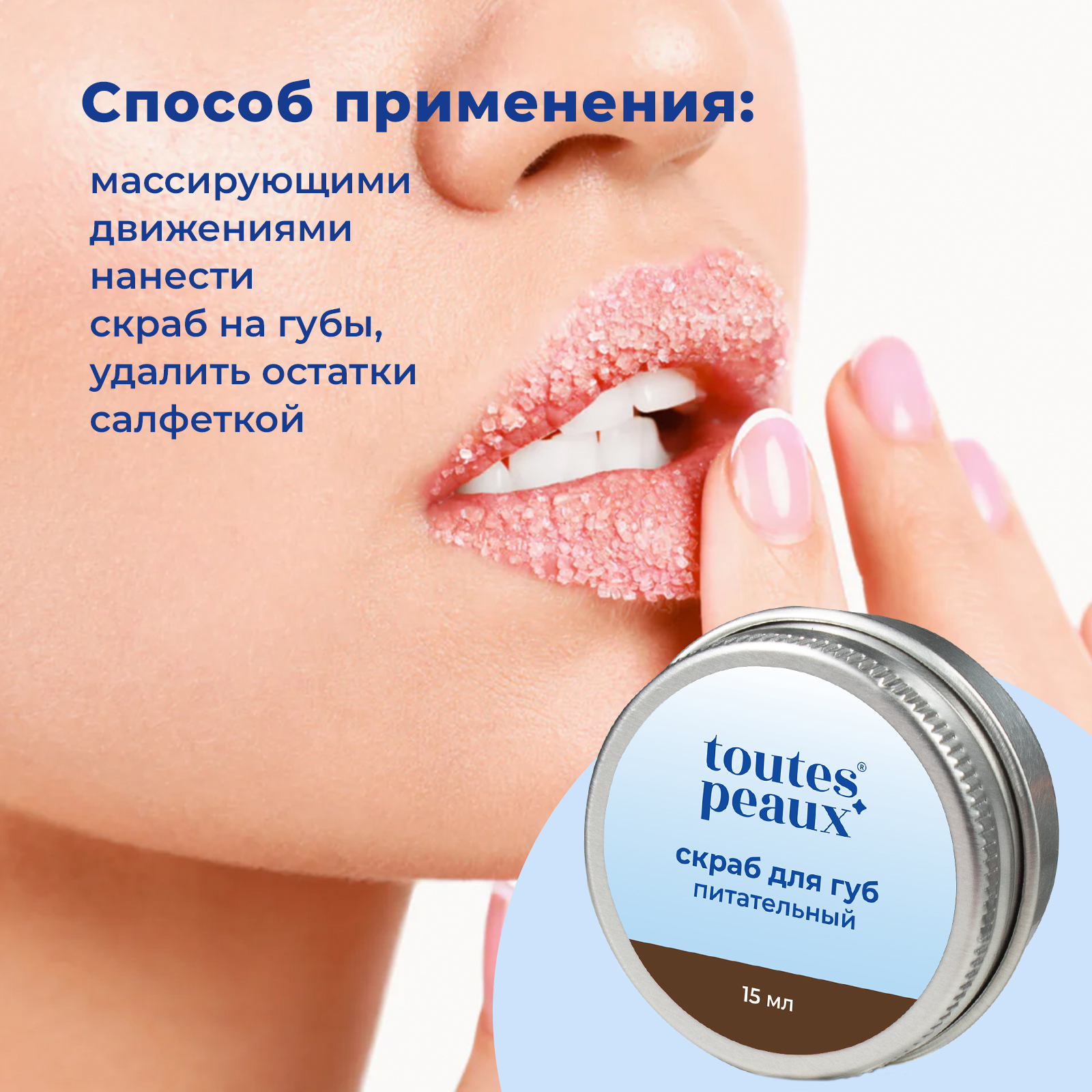Скраб toutes peaux 15 мл - фото 5