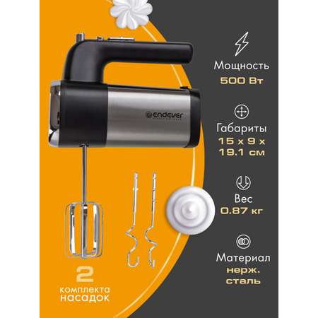 Ручной миксер ENDEVER SIGMA-08