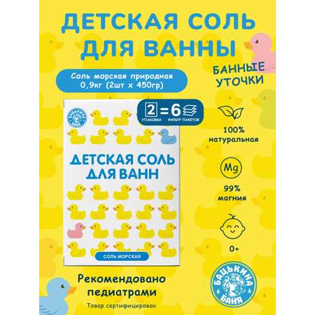 Соль для ванн Бацькина баня