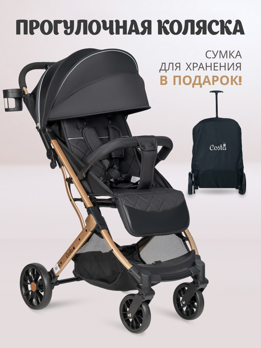 Коляска прогулочная Costa легкая черный - фото 1