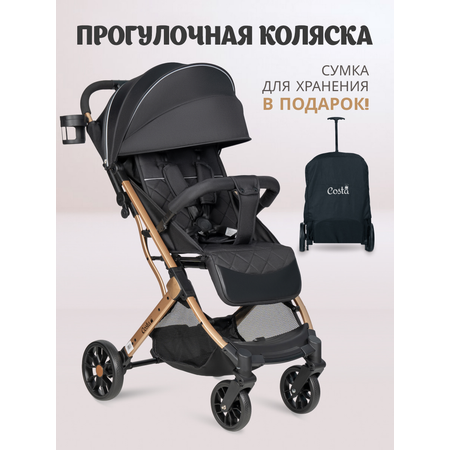 Коляска прогулочная Costa легкая черный