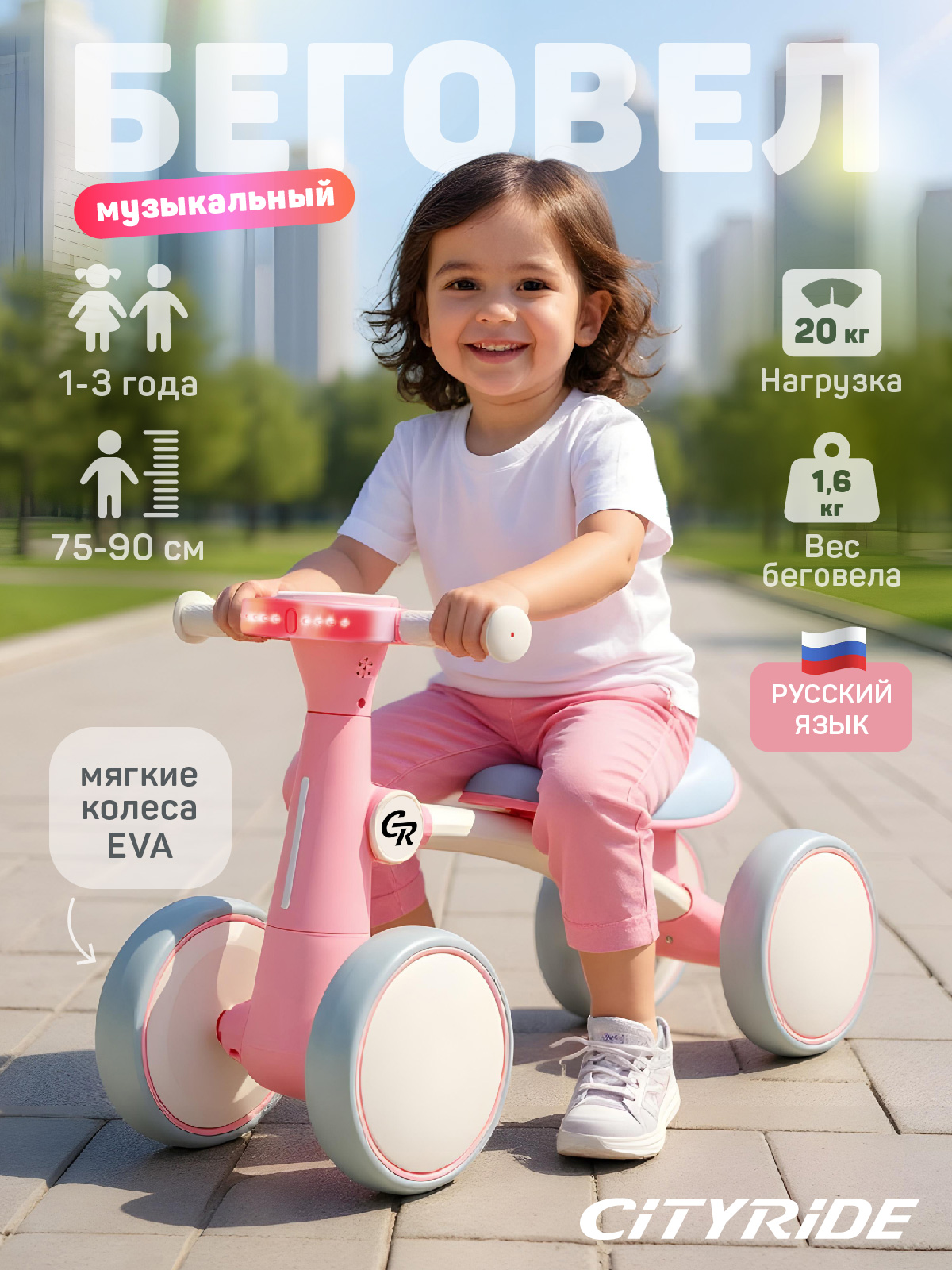 Четырехколесный беговел CITYRIDE - фото 1