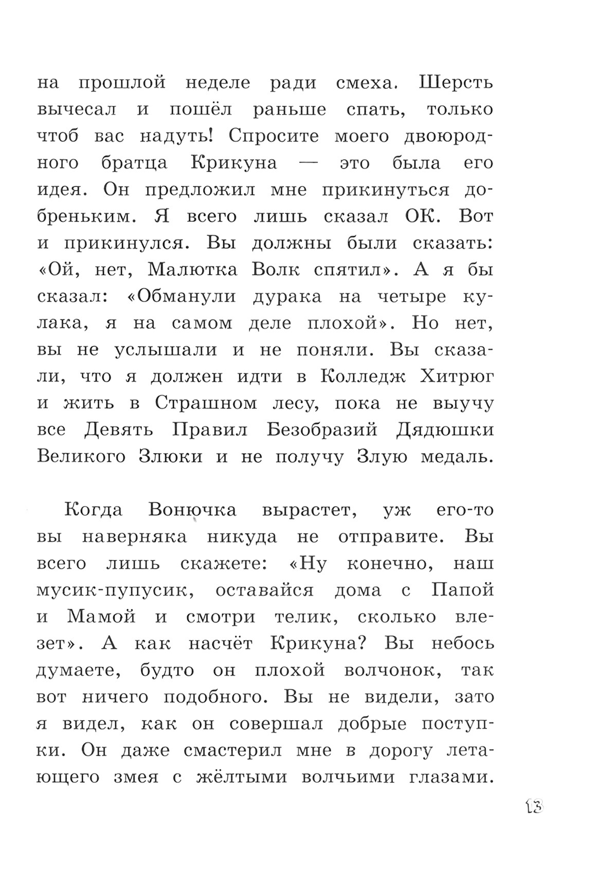 Книга Лабиринт Книга Безобразий Малютки Волка - фото 7