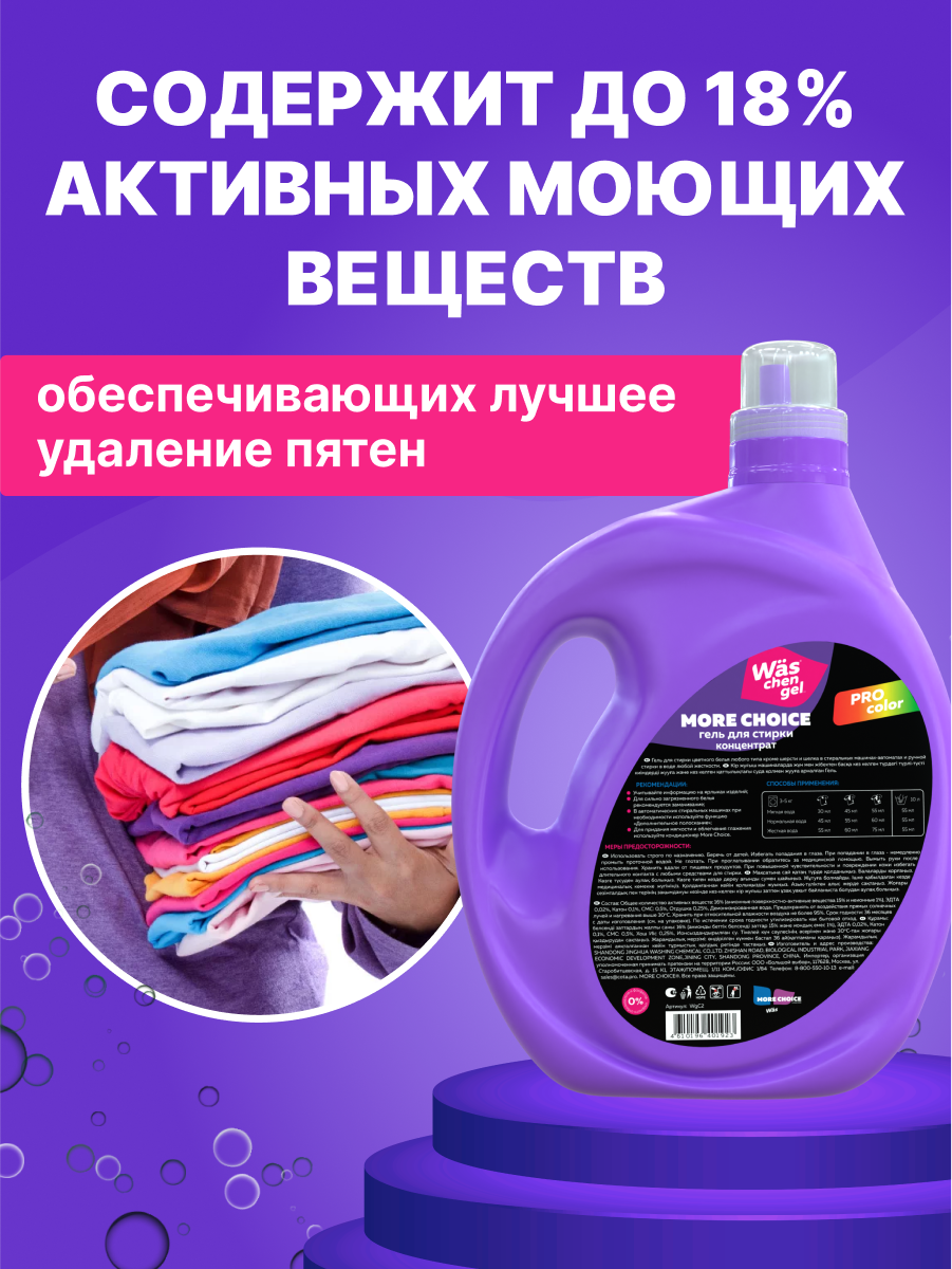 Гель для стирки Was Цветное 3 л - фото 6