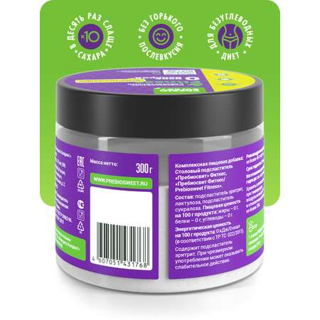 Сахарозаменитель Пребиосвит Фитнес Prebiosweet Fitness, 300 г