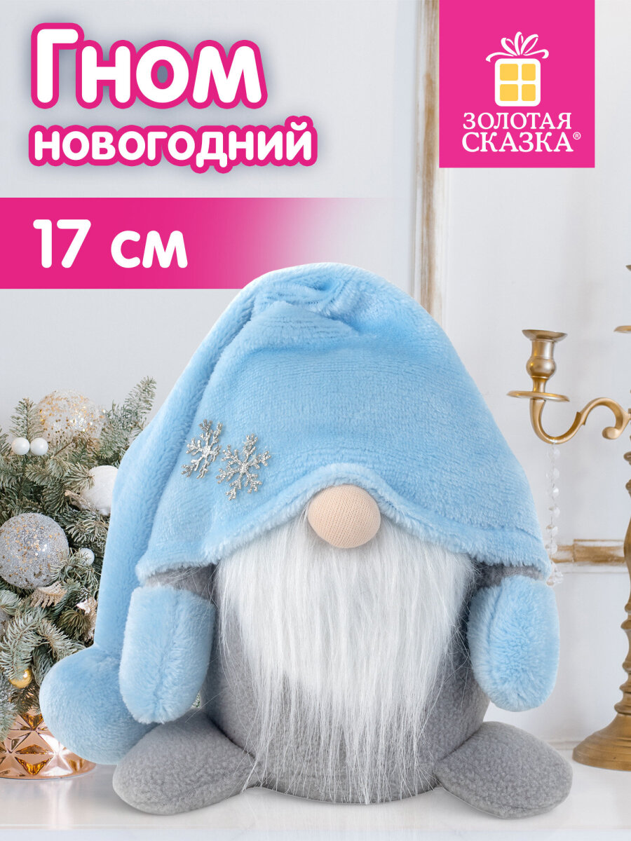 Украшение новогоднее Золотая сказка Волшебный Гном под елку - фото 1