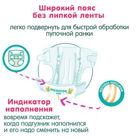 Подгузники INSEENSE L 56 шт.