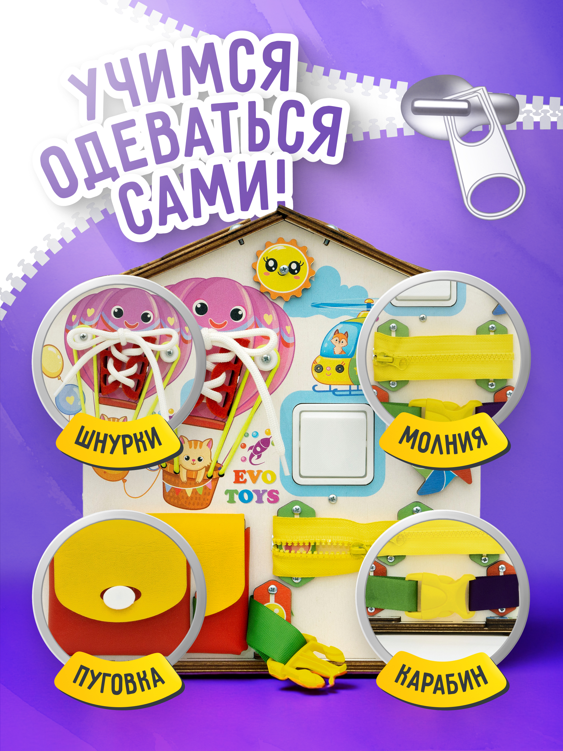 Игрушка Evotoys бизиборд Лапки - фото 12
