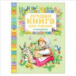 Книга Росмэн Лучшая книга для чтения