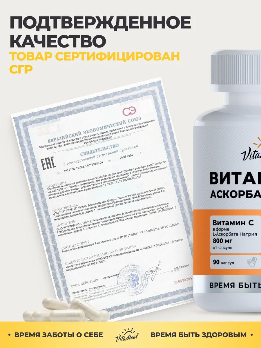 Витамин С VitaMeal аскорбат натрия 800 мг для иммунитета энергии и красоты 90 капсул - фото 15