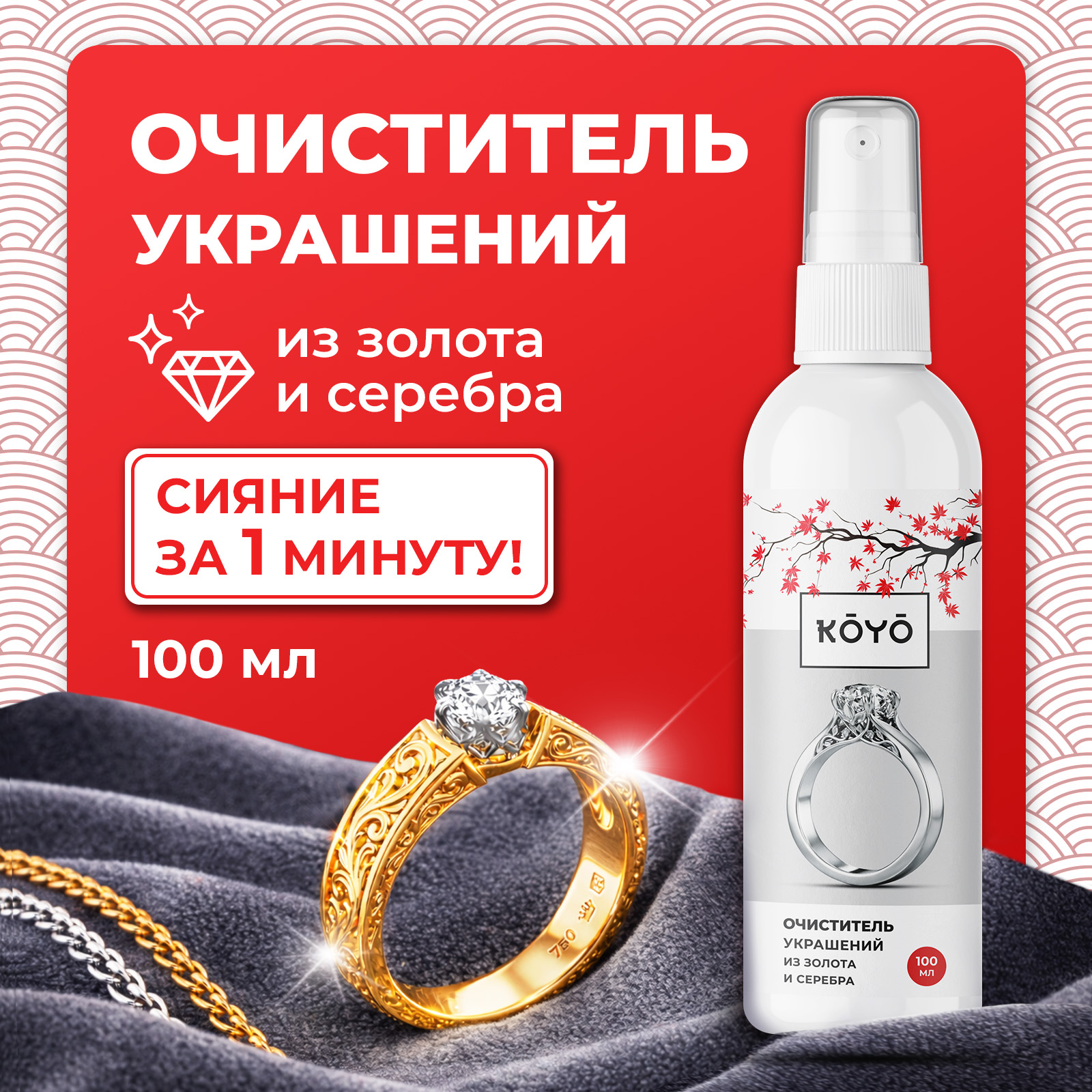 Чистящее средство KOYO 100 мл 118 г универсальное 1 шт. 1 упак. - фото 2