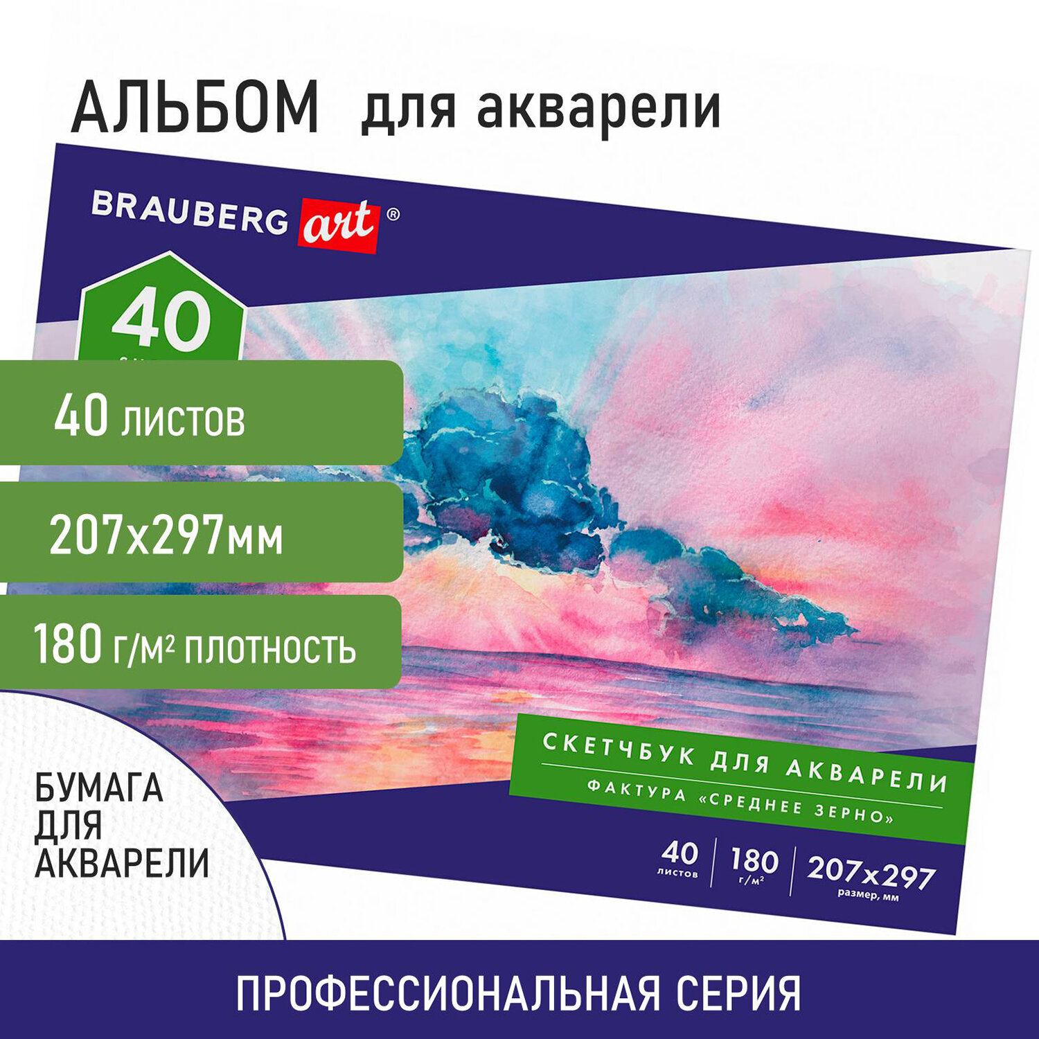Альбом Brauberg 40 лист. - фото 1
