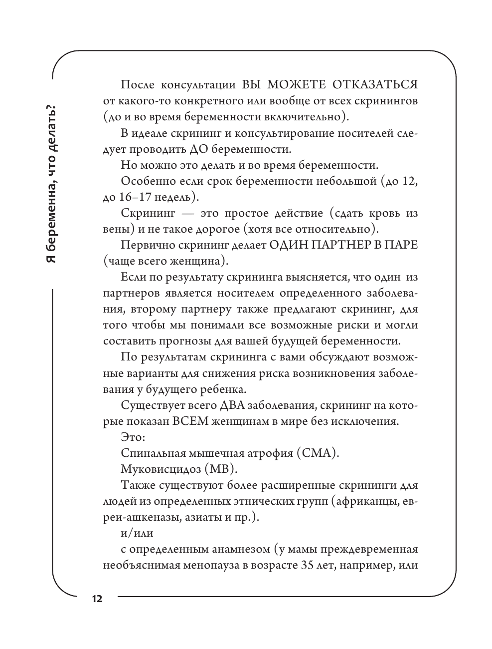 Книга АСТ Я беременна что делать? 2-е издание дополненное и переработанное - фото 13