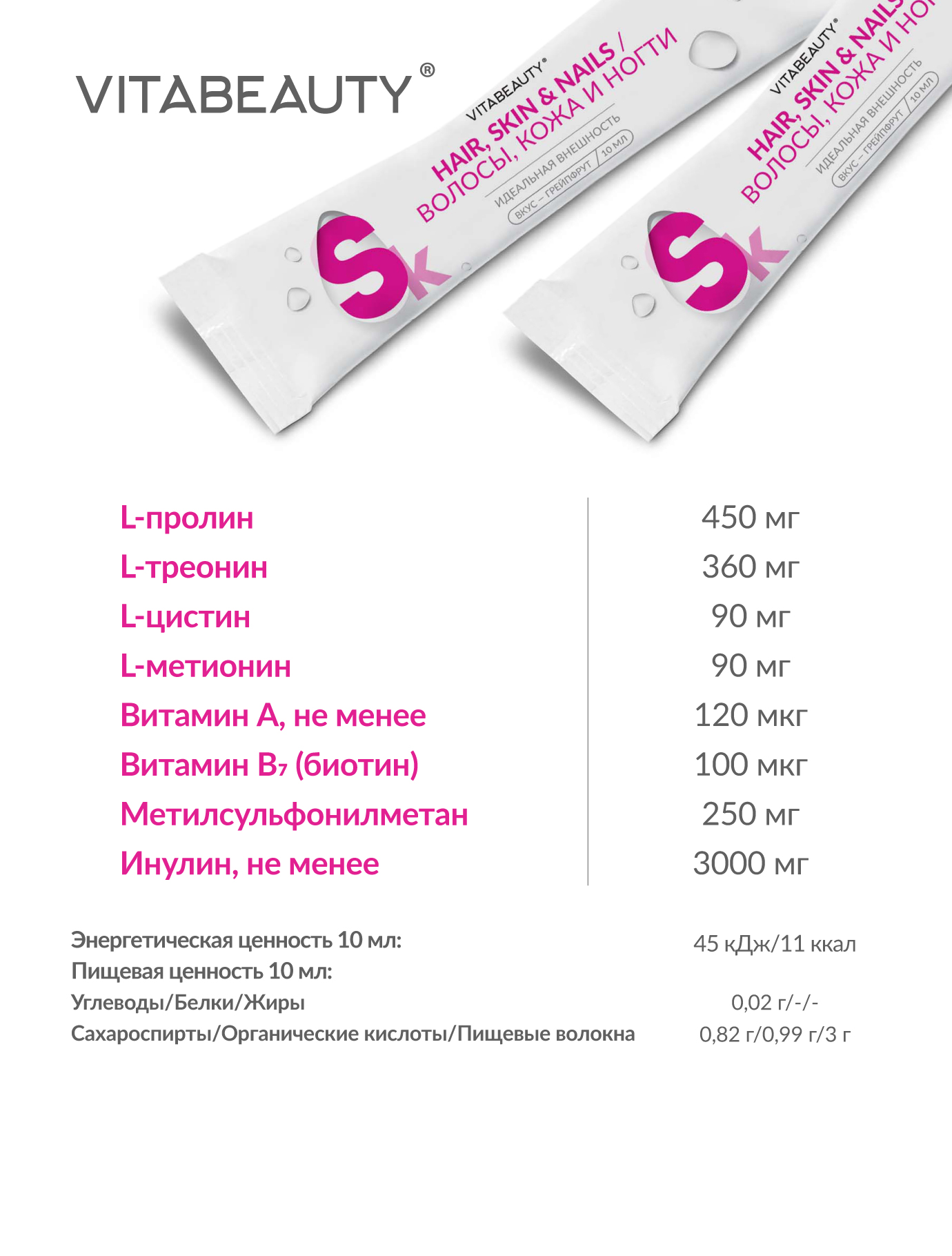 Сироп VITABEAUTY Волосы Кожа и Ногти 30 стиков по 10 мл - фото 11