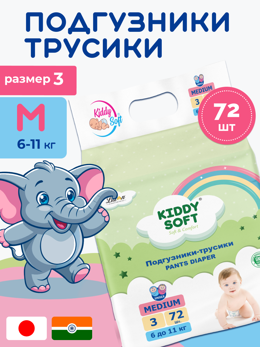 Трусики Kiddy Soft M 72 шт. - фото 1