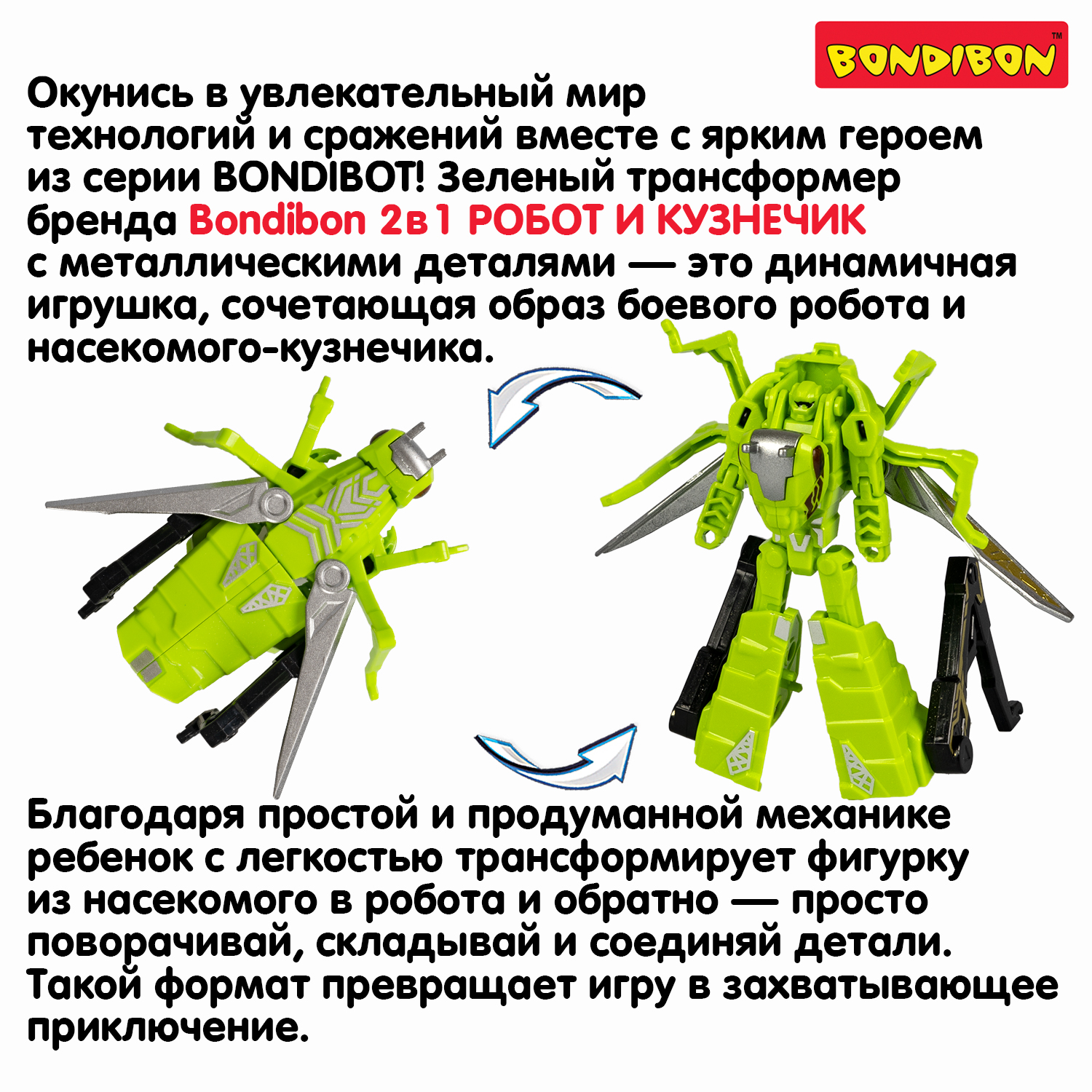 Фигурка Bondibon Трансформер робот кузнечик 2в1 - фото 8
