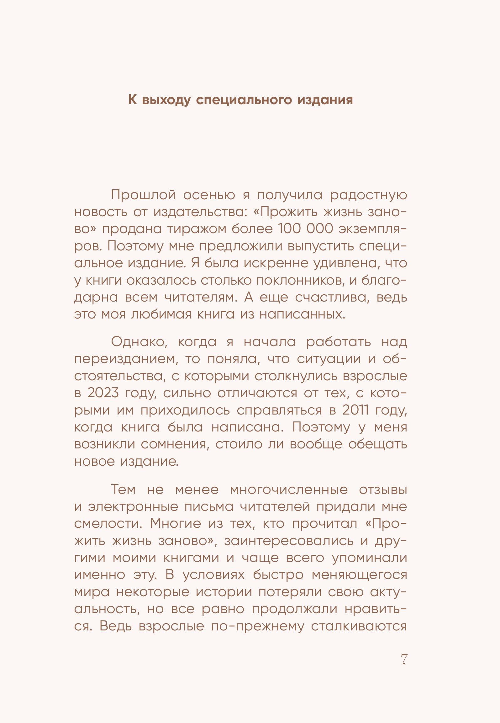 Книга БОМБОРА Я слишком много думаю. Как я избавилась от тревожных мыслей - фото 7