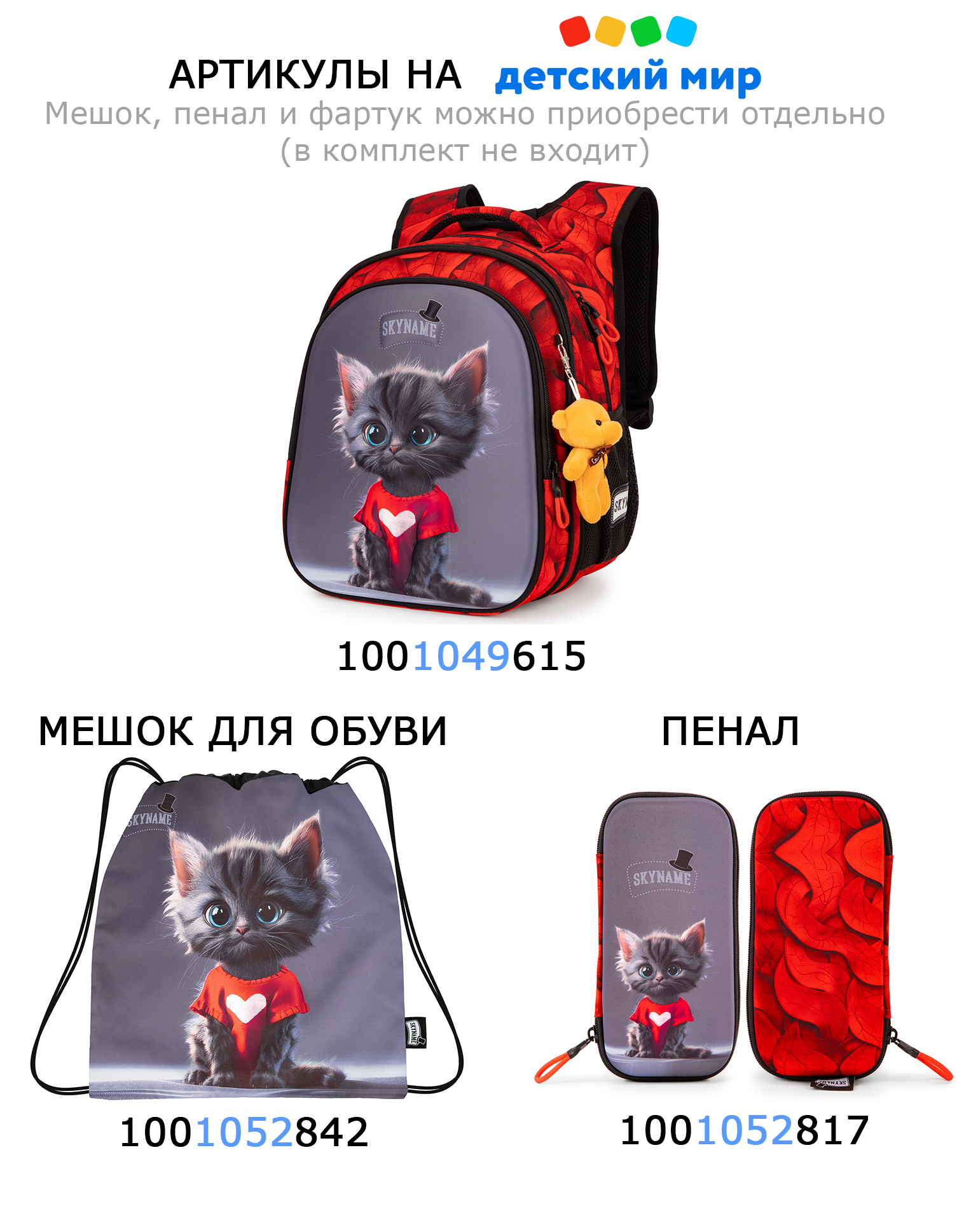 Мешок для обуви SkyName - фото 3