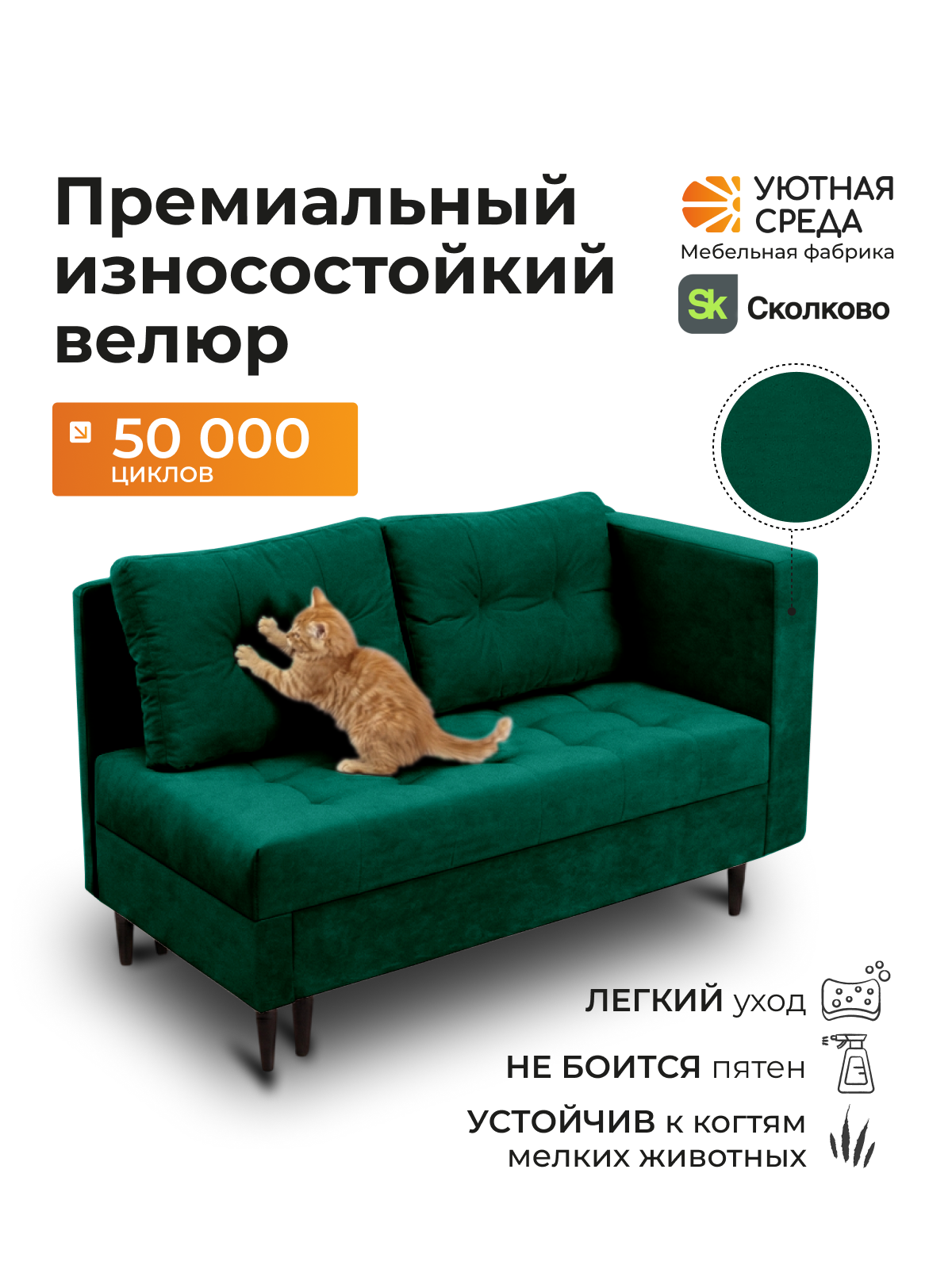 Диван Уютная среда велюр изумрудный зеленый - фото 8