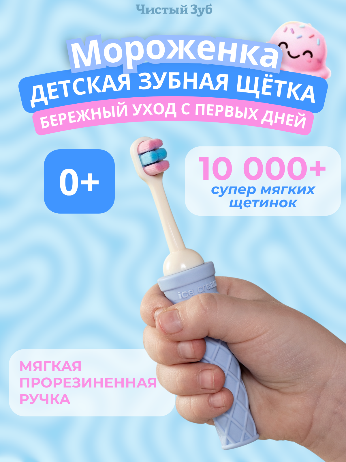 Зубная щетка классическая Чистый Зуб от 0 лет 1 шт. - фото 1