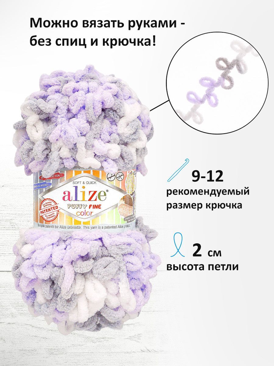 Пряжа для вязания Alize puffy fine color 100 г 14.5 м микрополиэстер плюшевая мягкая 6372 секционный 5 мотков - фото 2