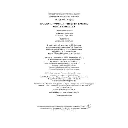 Книга Карлсон который живёт на крыше опять прилетел Линдгрен иллюстрации Савченко