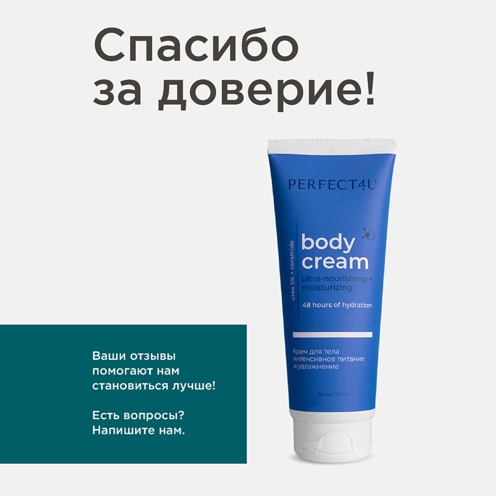Крем PERFECT4U 210 мл - фото 10