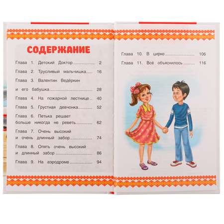 Книга УМка Приключения жёлтого чемоданчика. Прокофьева С. Л.