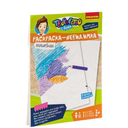 Раскраска BONDIBON Невидимка