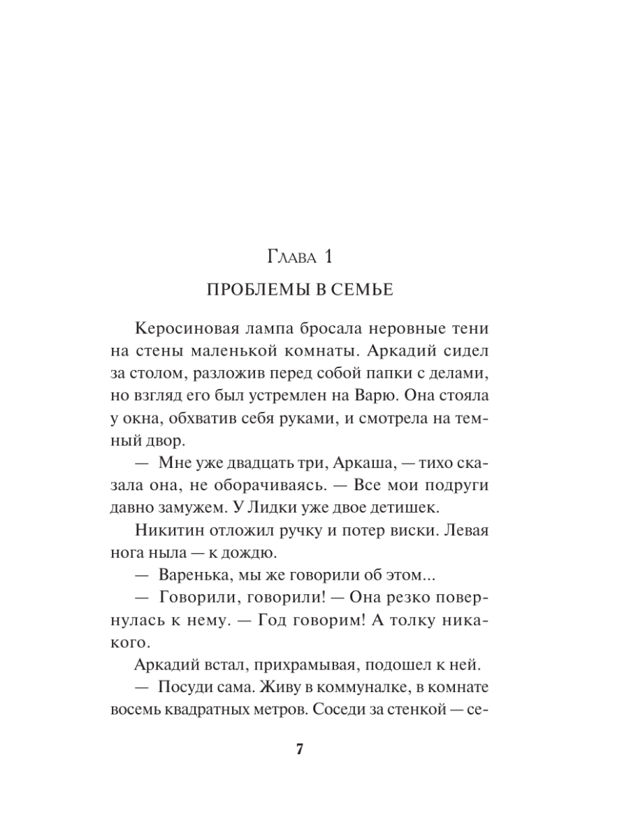 Книга Эксмо Последняя электричка - фото 4