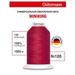 Нитки для шитья Miniking №120 Guttermann 1000м цвет 156
