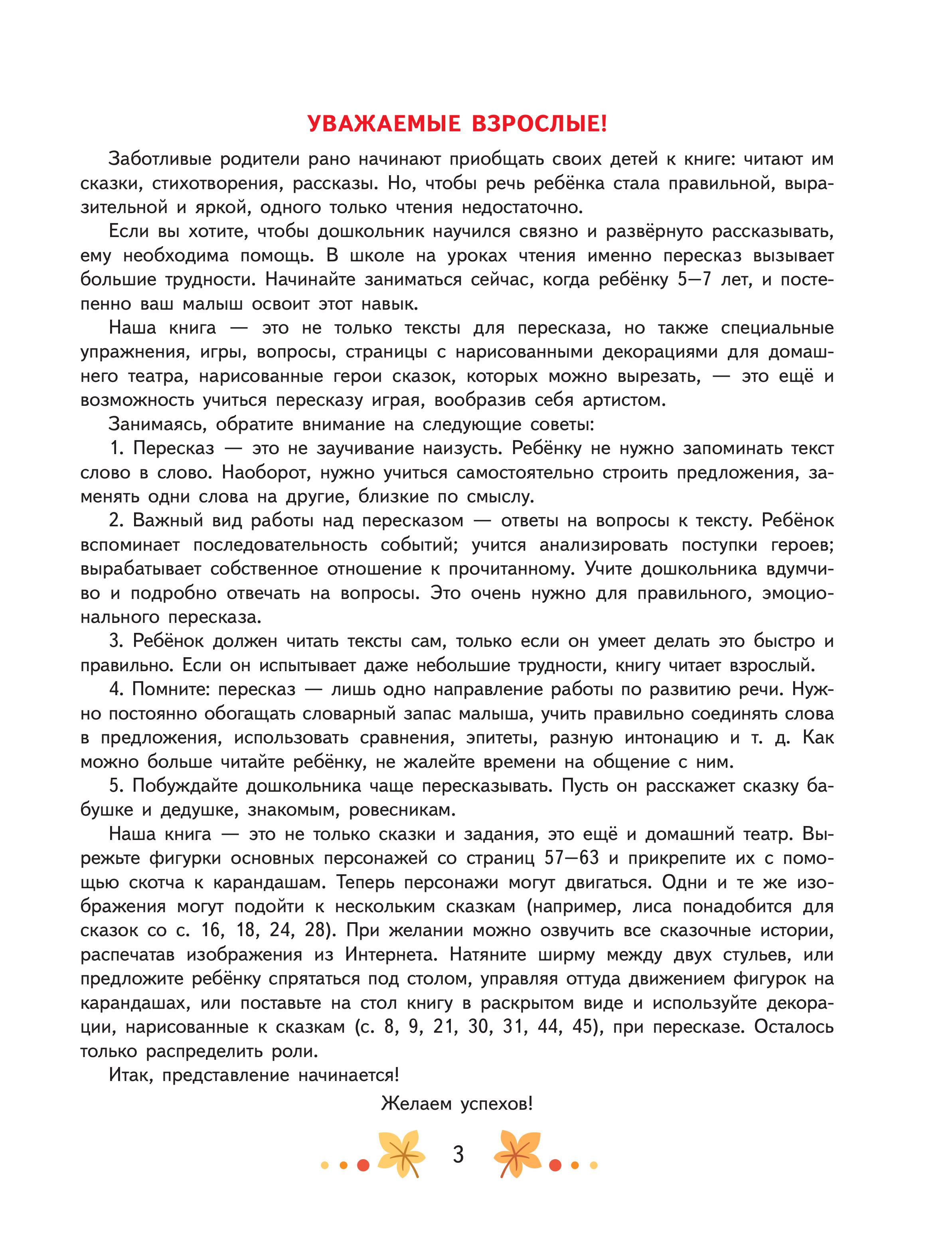 Книга Эксмо Учимся рассказывать и пересказывать: для детей 5-7 лет - фото 6