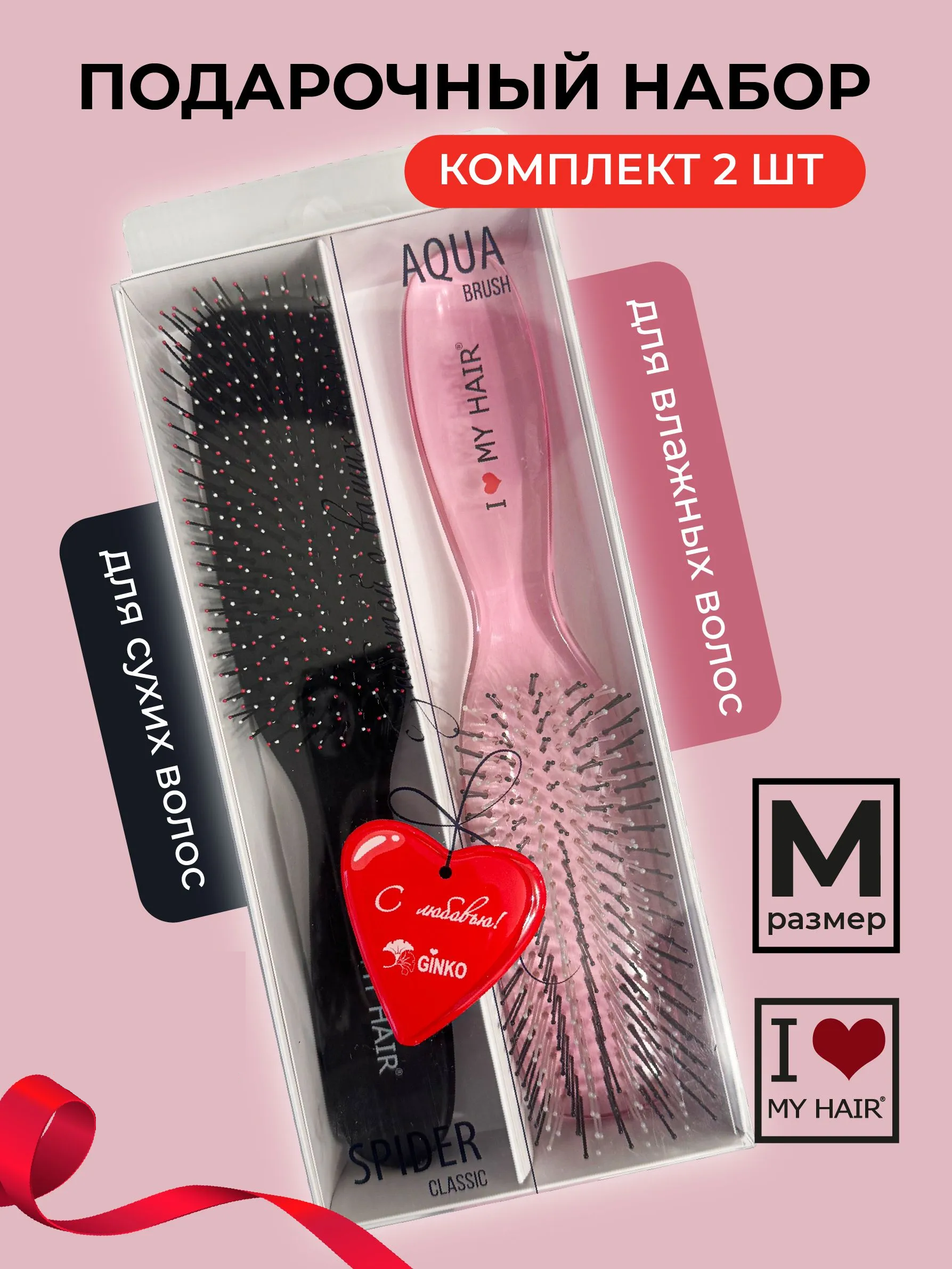 Набор массажная расческа, расческа, щетка I LOVE MY HAIR черный искусственная щетина 2 предм. - фото 2