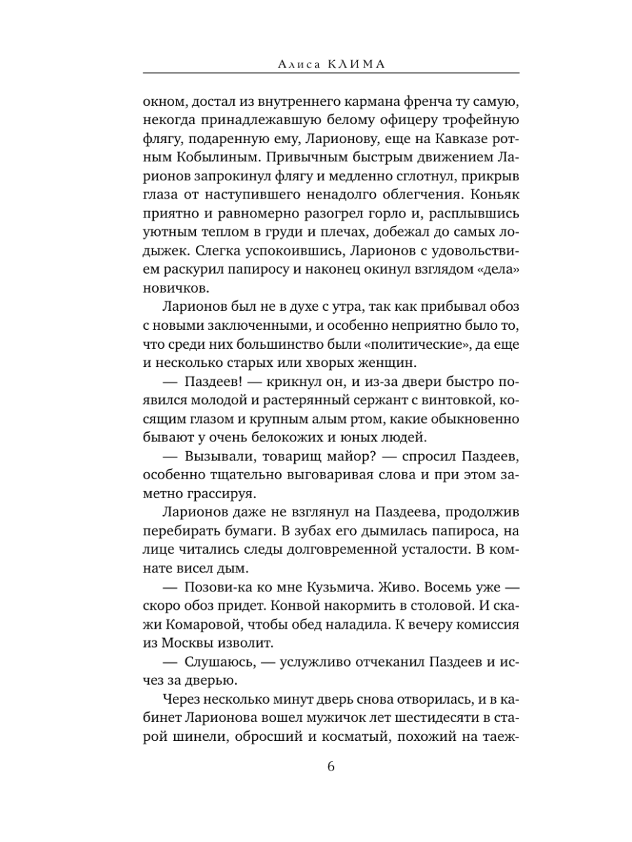 Книга Эксмо Сухой овраг Вера - фото 5