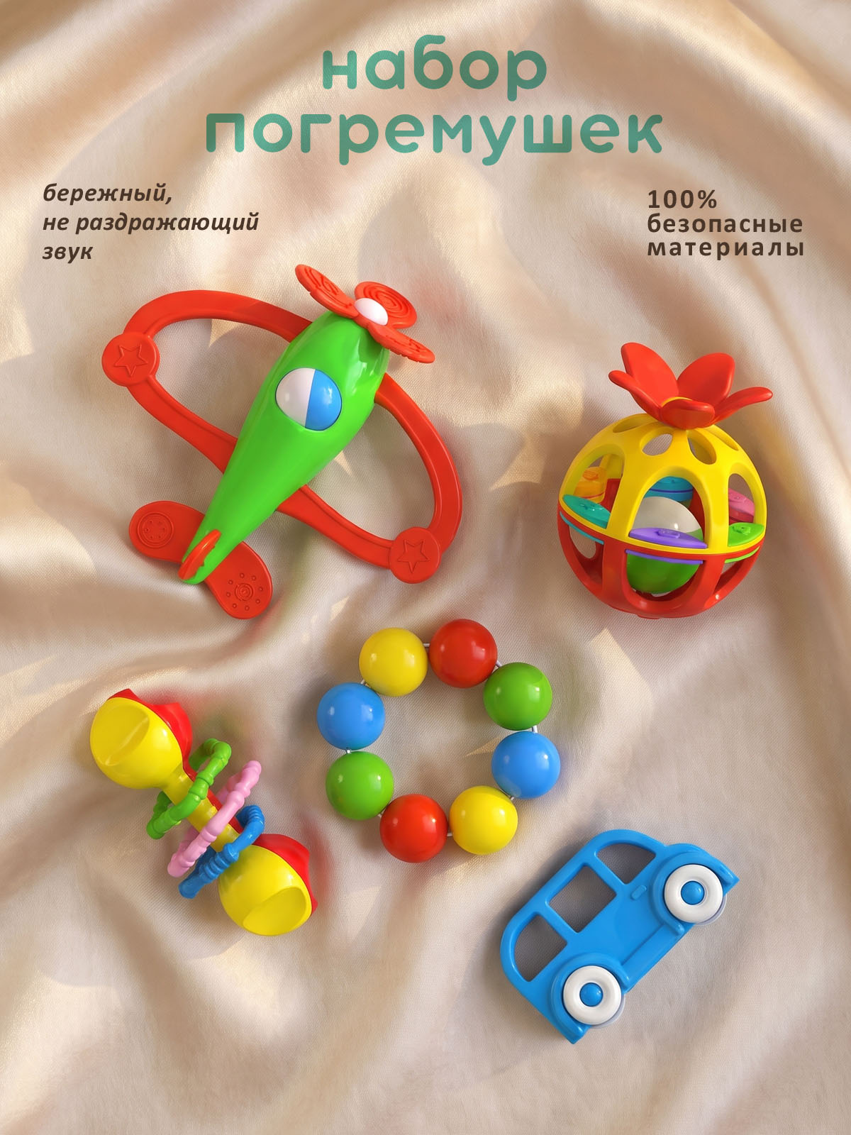 Игрушка Стеллар погремушка подарочный набор 5 шт №22 - фото 2