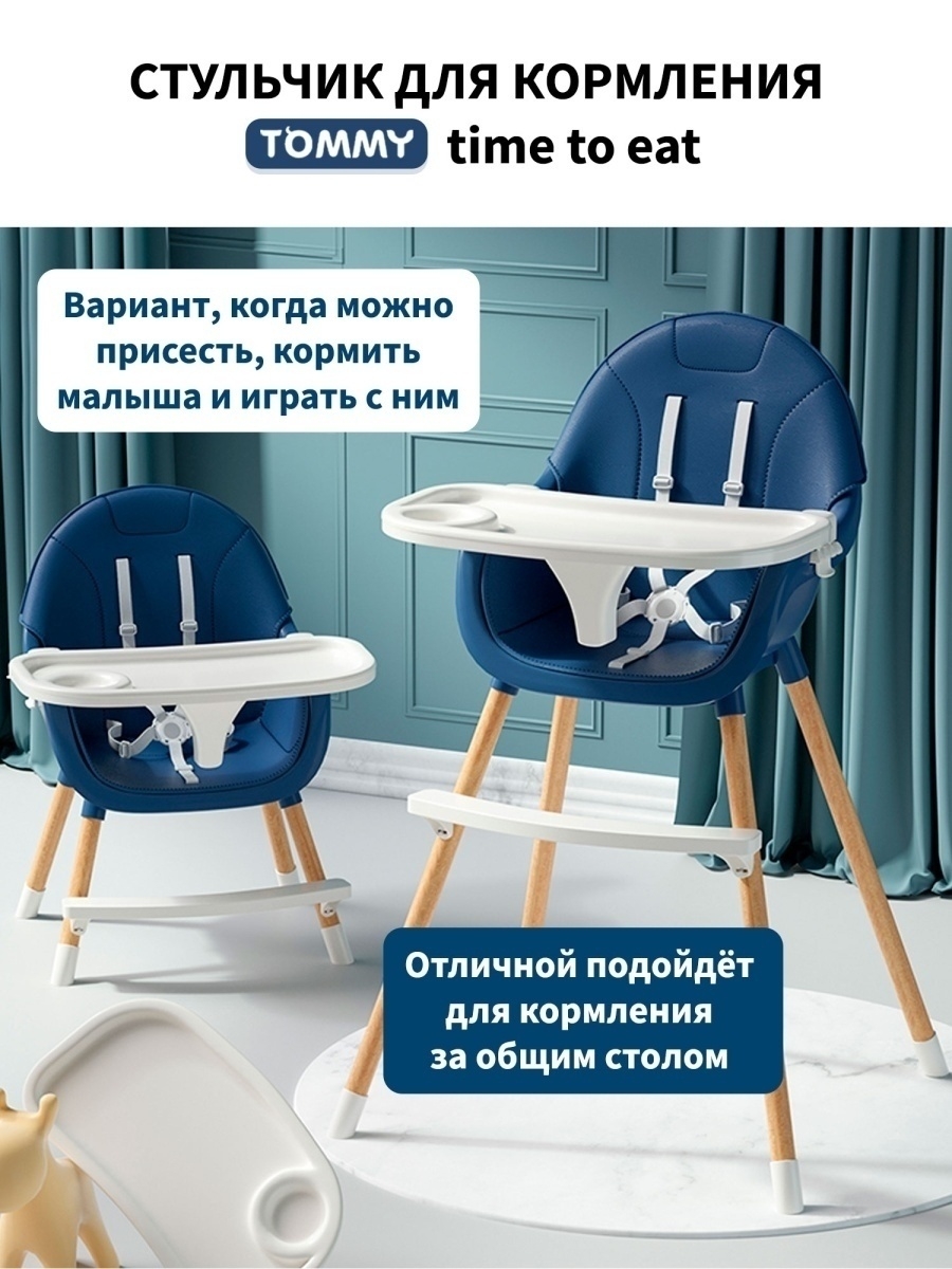 Стульчик для кормления TOMMY Time to Eat синий - фото 2