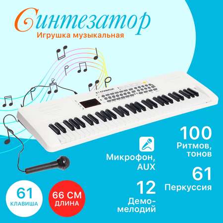 Игрушка музыкальная Sima-Land Клавишник синтезатор